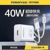 抖音超值购：PISEN 品胜 适用于华为mate60Pro手机充电器40W超级快充P20荣耀nova9插头