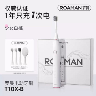 ROAMAN 罗曼 成人全自动电动牙刷（三个刷头+洁面刷）