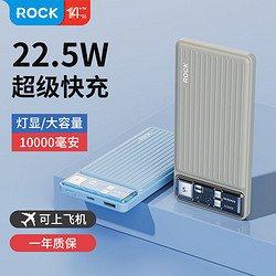 ROCK 洛克 RCOK充电宝22.5W快充大容量一万毫安移动电源+25cm数据线