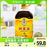 88VIP：菜子王 纯菜油 5L