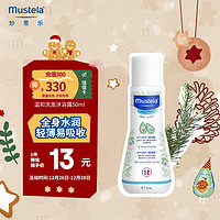 Mustela 妙思乐 婴儿润肤乳宝宝身体乳 鳄梨果精华滋润保湿 法国进口 50ml便携装