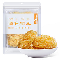 八荒 古田原色银耳100g 朵型完整软糯多胶 火锅甜羹煲汤材料