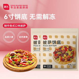 展艺 披萨饼底 480g(6寸*6片)披萨饼胚 烘焙半成品 烤箱烘焙食材