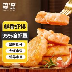 玺谣 鲜虾饼虾排 含虾量95% 720g（60g*12个）
