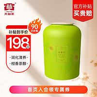 TAETEA 大益 茶叶  普洱茶 柑普茶小青柑  普洱熟茶 200g装