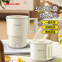 KONKA 康佳 折叠烧水壶携水壶迷你 0.8L