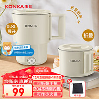 88VIP：KONKA 康佳 折叠水壶0.8L 迷你恒温电热水壶