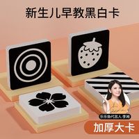 乐乐鱼 婴儿黑白卡大卡早教认知新生儿视觉追视激发卡0-3个月宝宝