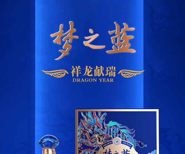 yanghe洋河梦之蓝祥龙献瑞2024龙年生肖2度550ml1瓶赠红酒