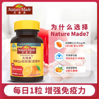 天维美 辅酶Q10软胶囊  30粒  甜橙味  40mg