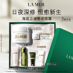 LA MER 海蓝之谜 经典精华面霜 30m