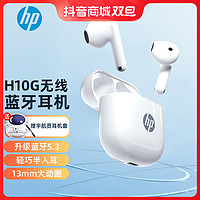 HP 惠普 蓝牙真无线耳机久戴不痛半入耳式无线游戏运动通用