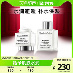 Elizabeth Arden/伊丽莎白雅顿 雅顿银级日霜75ml+晚霜50ml日夜补水滋润保湿护肤套装