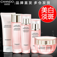 自然堂 CHANDO美白淡斑套装娇颜嫩白水乳补水保湿提亮护肤品化妆品 洁面30g+水共150+乳共150+霜15g