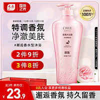 CAILE 采乐 香薰邂逅沐浴露 水润嫩肤型 750ml