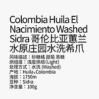 河川水流 哥伦比亚蕙兰 水原庄园 水洗希爪手冲咖啡豆100g