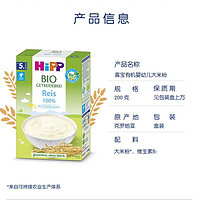 HiPP 喜宝 天然有机谷物婴幼儿辅食米粉米糊有营养易吸收消化 有机大米粉200g效期24/9