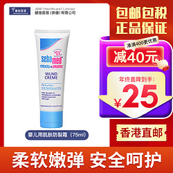 sebamed 施巴 婴儿儿童护肤霜润肤乳75ml