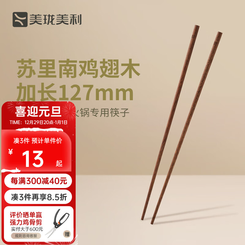 美珑美利 kitchenlite·原木筷子红檀（铁线子）6双/10双可选 火锅筷1双