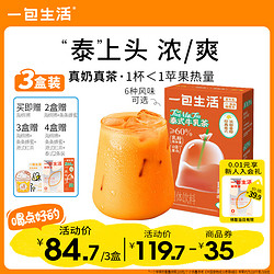 一包生活 牛乳茶港式/泰式奶茶秋冬冲泡热饮品速溶