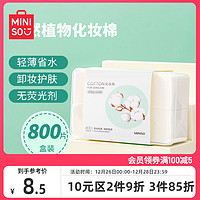 MINISO 名创优品 天然植物化妆棉800片白色女卸妆棉脸部湿敷专用