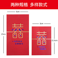苏彩 中式复古结婚喜字个性创意百元千元红包利是封婚礼婚庆用品红包袋