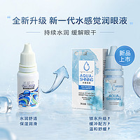 海昌 隐形近视眼镜眼药水10ml滴眼液润眼液护理液小瓶旗舰店正品