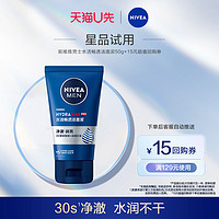 NIVEA 妮维雅 男士水活多效洁面乳50g