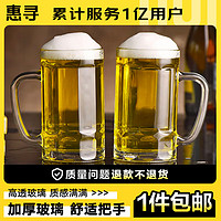 惠寻 京东自有品牌 玻璃啤酒杯扎啤杯两只装
