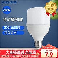 AUX 奥克斯 LED灯泡节能灯泡 E27大螺口家用商用摆摊大功率厂房光源 18瓦白光