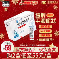 移动专享：莎普爱思 玻璃酸钠滴眼液0.1%*0.4ml*20支