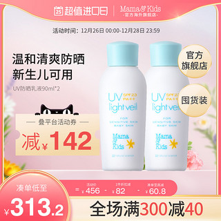 mama&kids MamaKidsUV防晒乳液SPF23宝宝婴儿儿童防护隔离防晒霜90ml