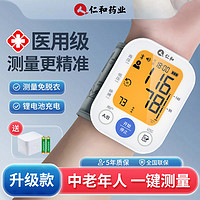 抖音超值购：仁和 腕式电子血压计测量仪手腕式2023新款老人血压测量仪家用充电