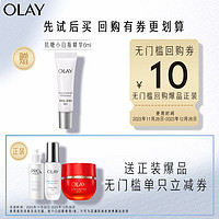 OLAY 玉兰油 超抗小白瓶面部美白精华液6ml护肤品烟酰胺新年礼物