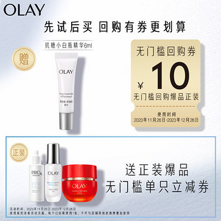 OLAY 玉兰油 多效超抗小白瓶抗糖精华液6ml