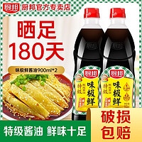 厨邦 味极鲜900ml*2 特级酿造酱油生抽 家用炒菜点蘸提鲜酱油