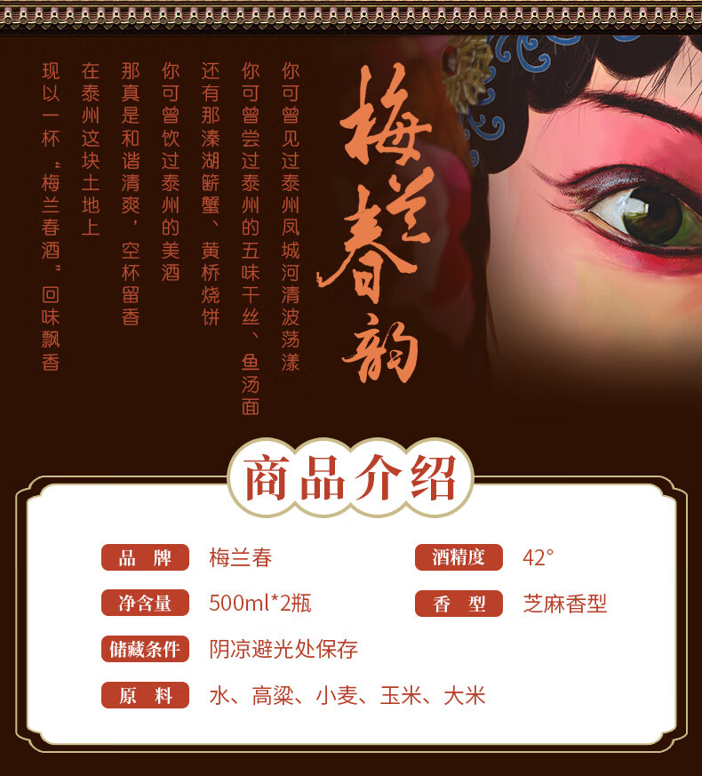 梅兰春42度梅兰春酒芝麻香型白酒聚会口粮用酒产自江苏泰州500ml*6瓶整