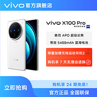 抖音超值购：vivo X100 Pro 智能5G手机 白月光 蔡司APO超级长焦