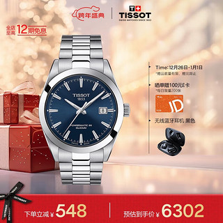 TISSOT 天梭 风度系列 40毫米自动上链腕表 T127.407.11.041.00