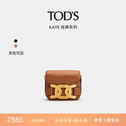 TOD'S 托德斯 官方2021春夏新品Kate包包女单肩斜挎包女包 棕色