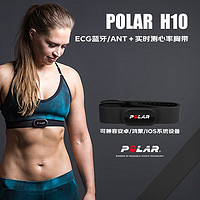 POLAR 博能 心率胸带精准测心率心跳 高强度训练  蓝牙心率带用弹性带  H10 黑色 M-XXL码