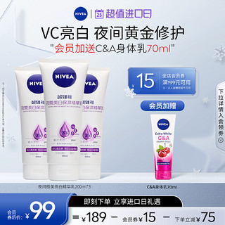 NIVEA 妮维雅 夜间焕白身体乳果酸VC保湿滋润200ml