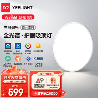 Yeelight 易来 led全光谱吸顶灯客厅卧室餐厅超薄低蓝光现代简约卧室灯420