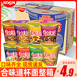 CUP NOODLES 合味道 日清合味道杯面泡面12杯桶装方便面整箱批发速食食品官方旗舰店