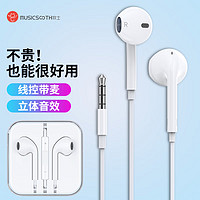 MUSICSOOTH 牧士 MC1有线耳机适用苹果iPhone6华为p30mate20/30/40nova3e/7se荣耀/小米/OPPO/vivo游戏手机耳机