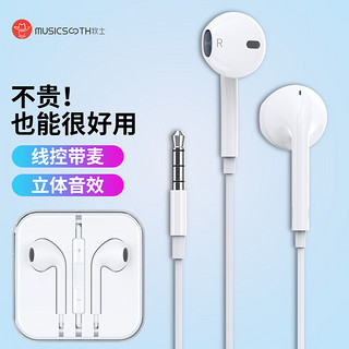 MUSICSOOTH 牧士 MC1有线耳机适用苹果iPhone6华为p30mate20/30/40nova3e/7se荣耀/小米/OPPO/vivo游戏手机耳机