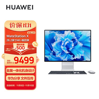 HUAWEI 华为 一体机电脑MateStation X 2023款 28.2英寸4K+触控全面屏 i5-12500H/16G/1T SSD WIFI6