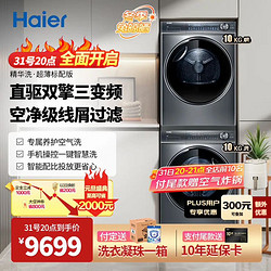 Haier 海尔 品质标配376直驱智慧洗衣+376双擎热泵式洗烘套装 10KG