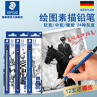 STAEDTLER 施德楼 德国施德楼100蓝杆黑杆24种灰度4B|6B|8B书写绘图素描铅笔学生入门绘画专业美术生初学者画画速写