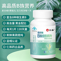 仁和药业 维生素b片   120片